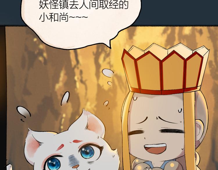 给我来个小和尚:欢迎来到妖怪镇韩漫全集-第76话 是谁！闯入我的地盘！无删减无遮挡章节图片 