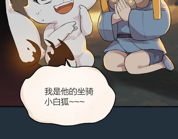 给我来个小和尚:欢迎来到妖怪镇韩漫全集-第76话 是谁！闯入我的地盘！无删减无遮挡章节图片 