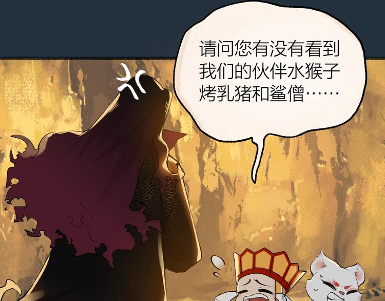 给我来个小和尚:欢迎来到妖怪镇韩漫全集-第76话 是谁！闯入我的地盘！无删减无遮挡章节图片 