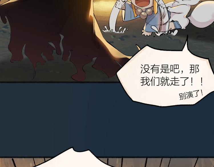 给我来个小和尚:欢迎来到妖怪镇韩漫全集-第76话 是谁！闯入我的地盘！无删减无遮挡章节图片 