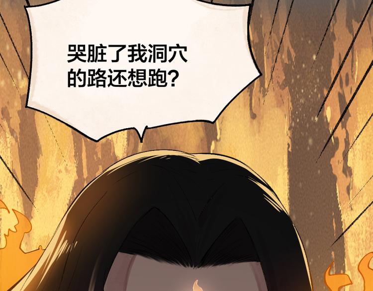 给我来个小和尚:欢迎来到妖怪镇韩漫全集-第76话 是谁！闯入我的地盘！无删减无遮挡章节图片 