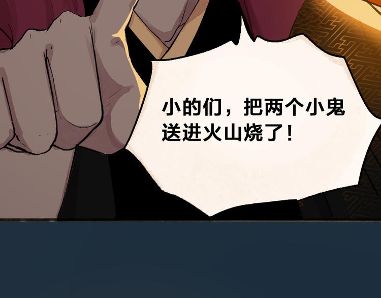 给我来个小和尚:欢迎来到妖怪镇韩漫全集-第76话 是谁！闯入我的地盘！无删减无遮挡章节图片 