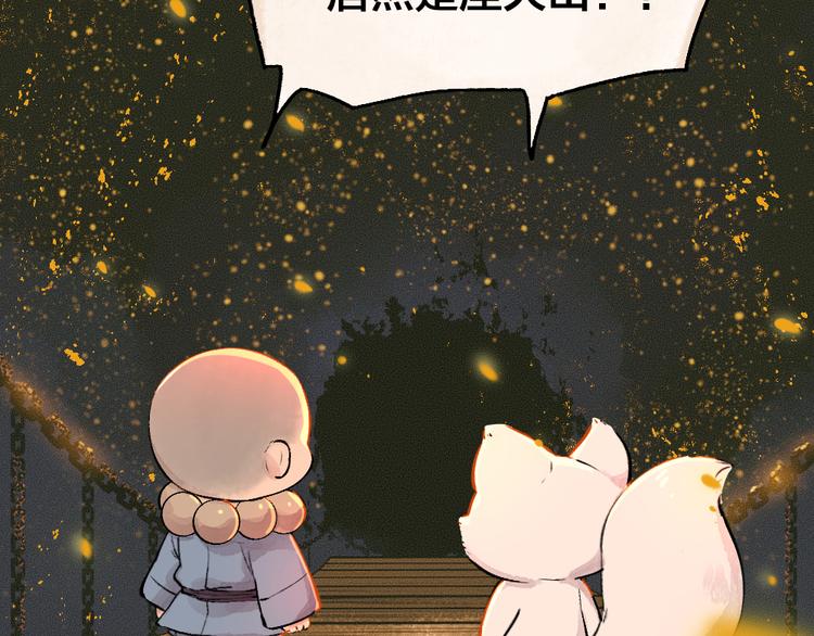 给我来个小和尚:欢迎来到妖怪镇韩漫全集-第76话 是谁！闯入我的地盘！无删减无遮挡章节图片 