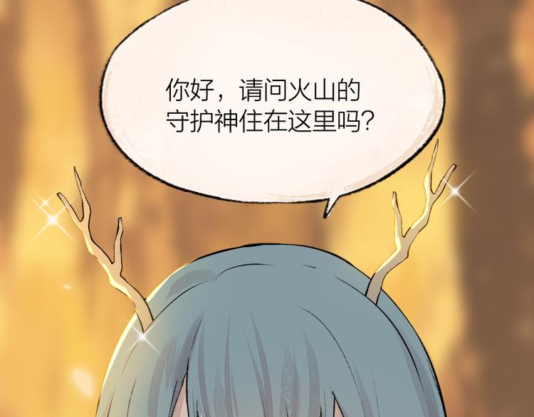 给我来个小和尚:欢迎来到妖怪镇韩漫全集-第76话 是谁！闯入我的地盘！无删减无遮挡章节图片 