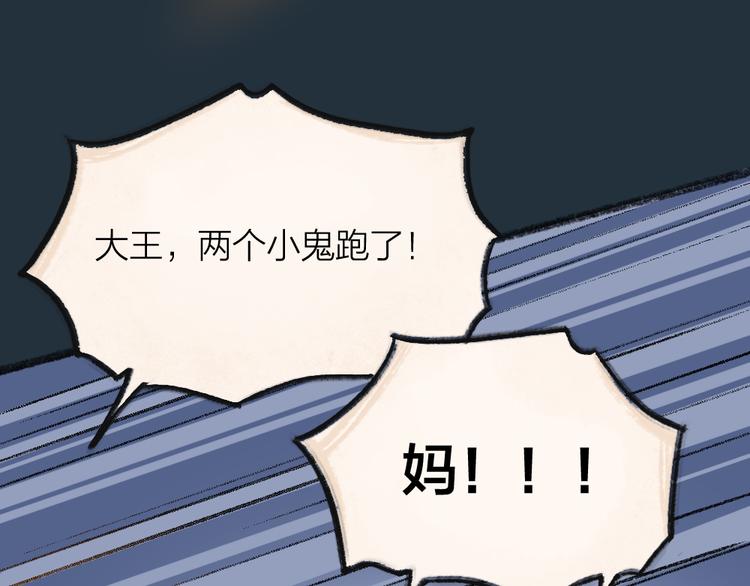 给我来个小和尚:欢迎来到妖怪镇韩漫全集-第76话 是谁！闯入我的地盘！无删减无遮挡章节图片 