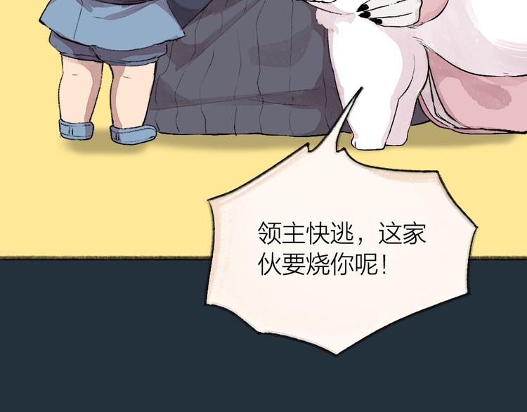 给我来个小和尚:欢迎来到妖怪镇韩漫全集-第76话 是谁！闯入我的地盘！无删减无遮挡章节图片 