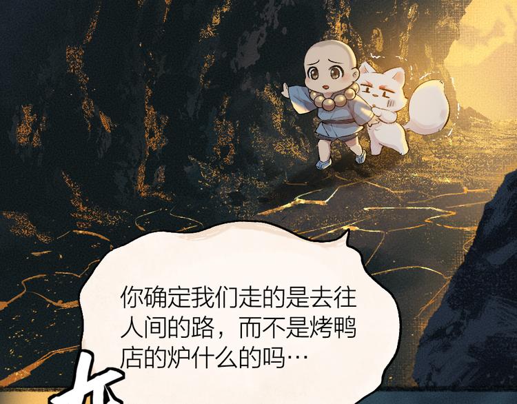 给我来个小和尚:欢迎来到妖怪镇韩漫全集-第76话 是谁！闯入我的地盘！无删减无遮挡章节图片 