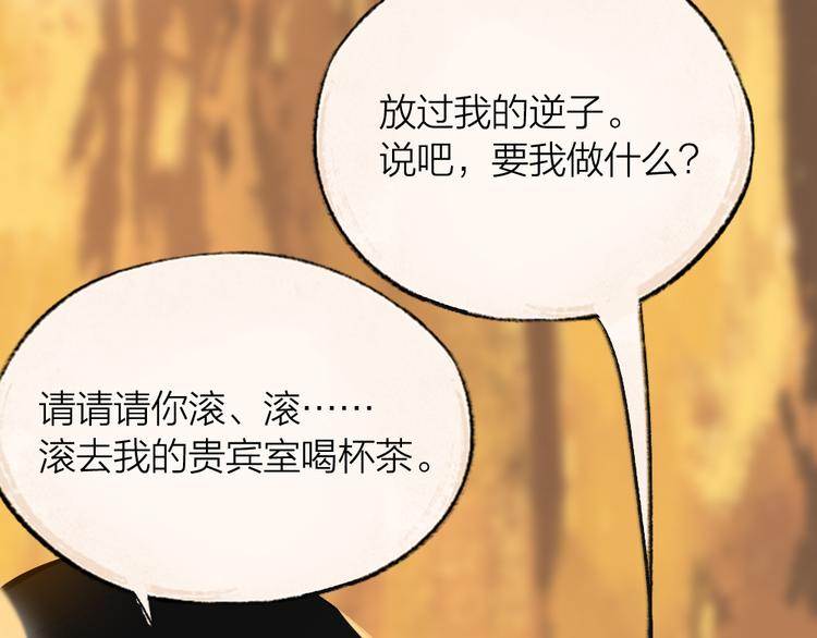给我来个小和尚:欢迎来到妖怪镇韩漫全集-第76话 是谁！闯入我的地盘！无删减无遮挡章节图片 