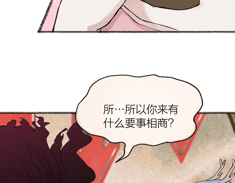 给我来个小和尚:欢迎来到妖怪镇韩漫全集-第76话 是谁！闯入我的地盘！无删减无遮挡章节图片 
