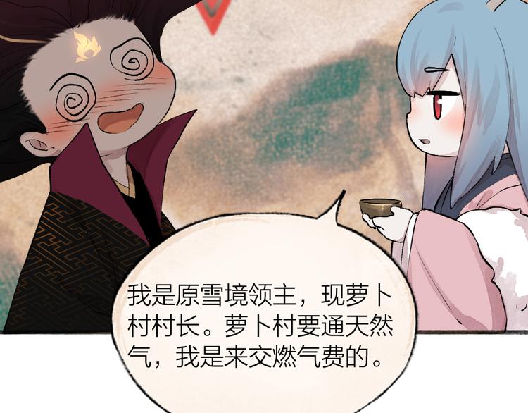 给我来个小和尚:欢迎来到妖怪镇韩漫全集-第76话 是谁！闯入我的地盘！无删减无遮挡章节图片 