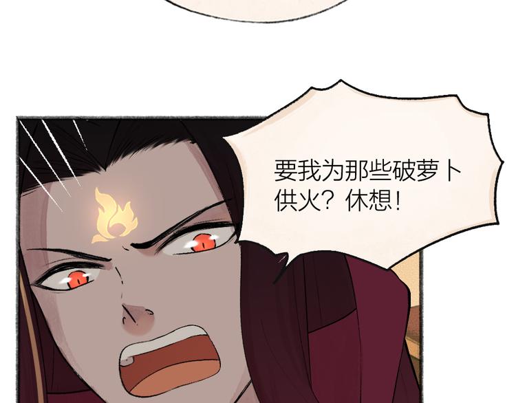 给我来个小和尚:欢迎来到妖怪镇韩漫全集-第76话 是谁！闯入我的地盘！无删减无遮挡章节图片 