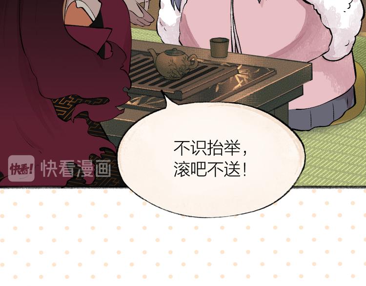 给我来个小和尚:欢迎来到妖怪镇韩漫全集-第76话 是谁！闯入我的地盘！无删减无遮挡章节图片 