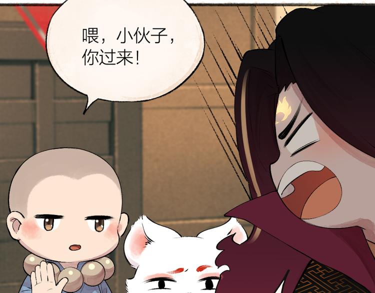 给我来个小和尚:欢迎来到妖怪镇韩漫全集-第76话 是谁！闯入我的地盘！无删减无遮挡章节图片 