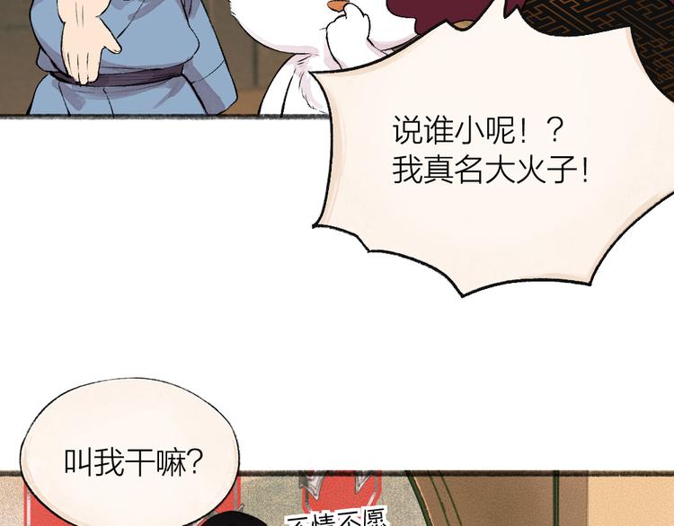 给我来个小和尚:欢迎来到妖怪镇韩漫全集-第76话 是谁！闯入我的地盘！无删减无遮挡章节图片 
