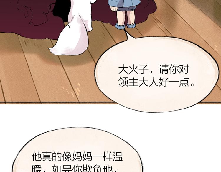 给我来个小和尚:欢迎来到妖怪镇韩漫全集-第76话 是谁！闯入我的地盘！无删减无遮挡章节图片 