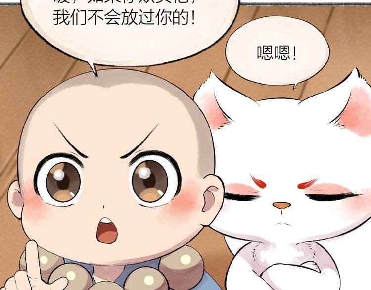 给我来个小和尚:欢迎来到妖怪镇韩漫全集-第76话 是谁！闯入我的地盘！无删减无遮挡章节图片 