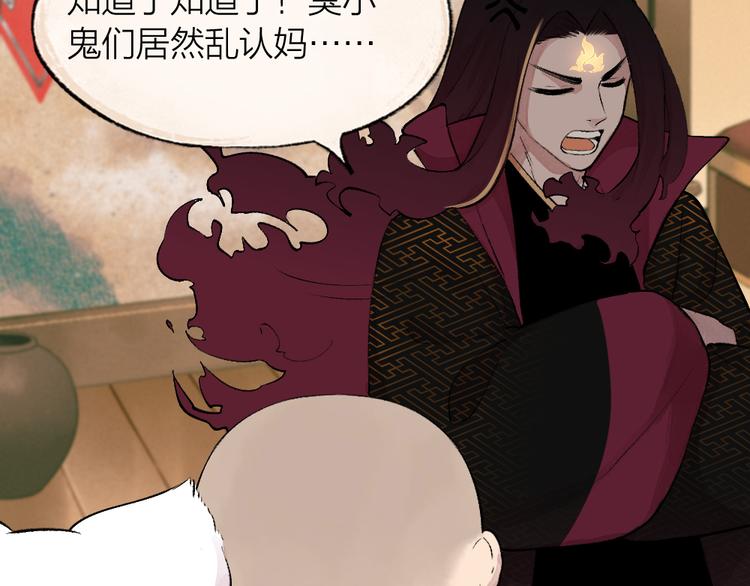 给我来个小和尚:欢迎来到妖怪镇韩漫全集-第76话 是谁！闯入我的地盘！无删减无遮挡章节图片 