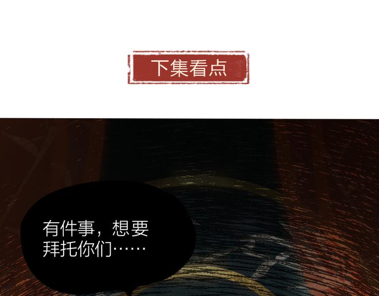 给我来个小和尚:欢迎来到妖怪镇韩漫全集-第76话 是谁！闯入我的地盘！无删减无遮挡章节图片 