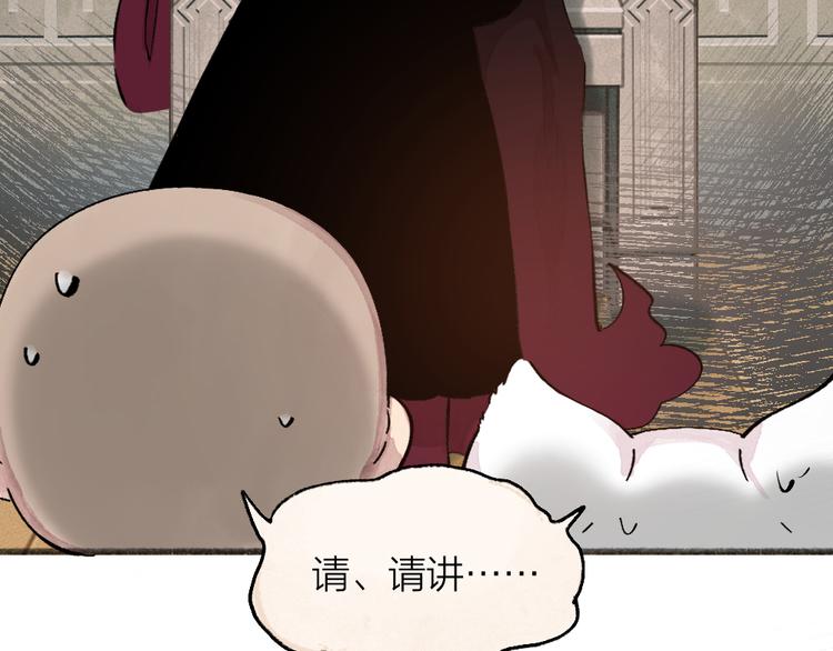 给我来个小和尚:欢迎来到妖怪镇韩漫全集-第76话 是谁！闯入我的地盘！无删减无遮挡章节图片 