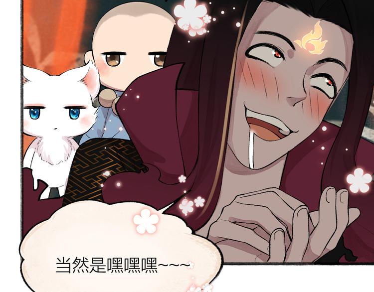 给我来个小和尚:欢迎来到妖怪镇韩漫全集-第76话 是谁！闯入我的地盘！无删减无遮挡章节图片 