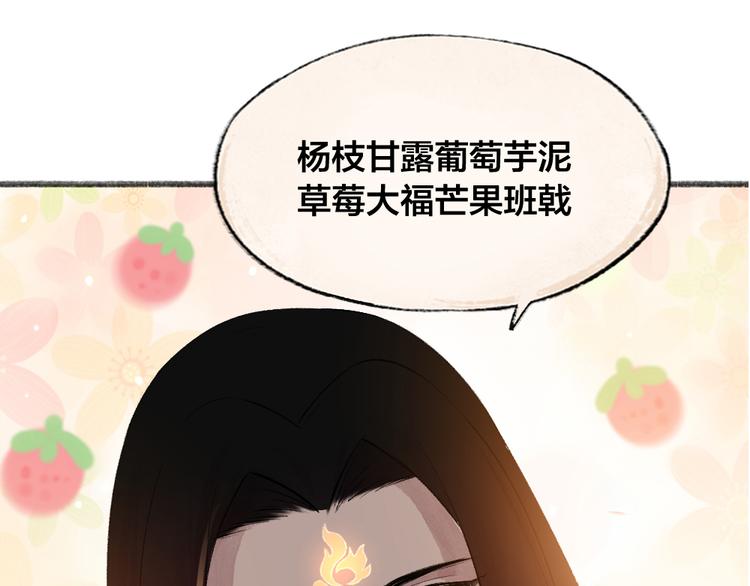 给我来个小和尚:欢迎来到妖怪镇韩漫全集-第76话 是谁！闯入我的地盘！无删减无遮挡章节图片 