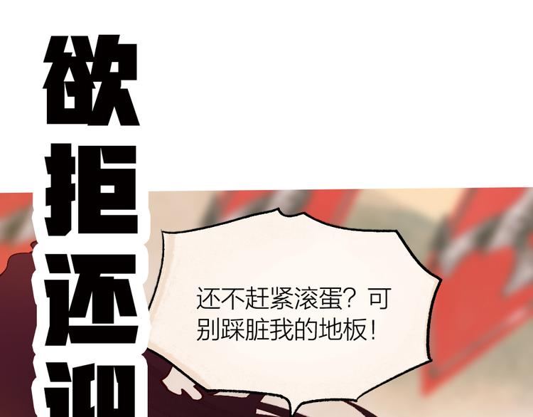给我来个小和尚:欢迎来到妖怪镇韩漫全集-第76话 是谁！闯入我的地盘！无删减无遮挡章节图片 
