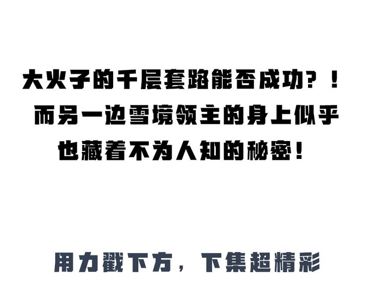给我来个小和尚:欢迎来到妖怪镇韩漫全集-第76话 是谁！闯入我的地盘！无删减无遮挡章节图片 