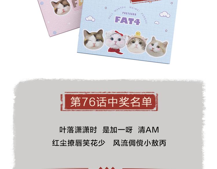 给我来个小和尚:欢迎来到妖怪镇韩漫全集-第77话 给你说点甜的无删减无遮挡章节图片 
