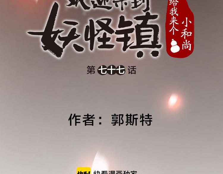 给我来个小和尚:欢迎来到妖怪镇韩漫全集-第77话 给你说点甜的无删减无遮挡章节图片 