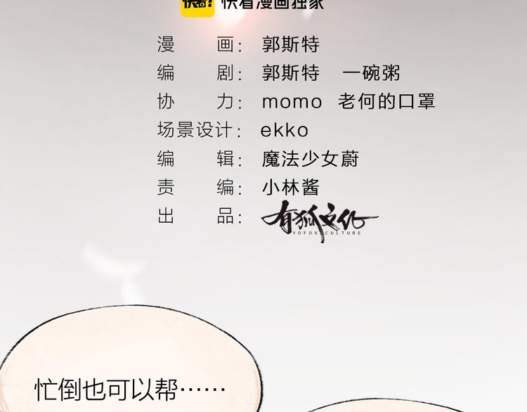 给我来个小和尚:欢迎来到妖怪镇韩漫全集-第77话 给你说点甜的无删减无遮挡章节图片 