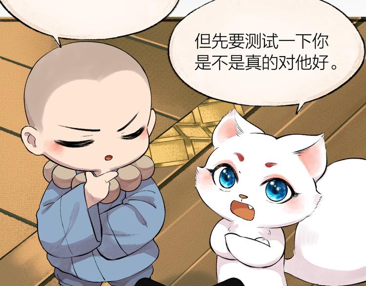 给我来个小和尚:欢迎来到妖怪镇韩漫全集-第77话 给你说点甜的无删减无遮挡章节图片 