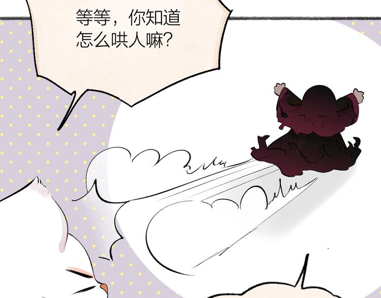 给我来个小和尚:欢迎来到妖怪镇韩漫全集-第77话 给你说点甜的无删减无遮挡章节图片 