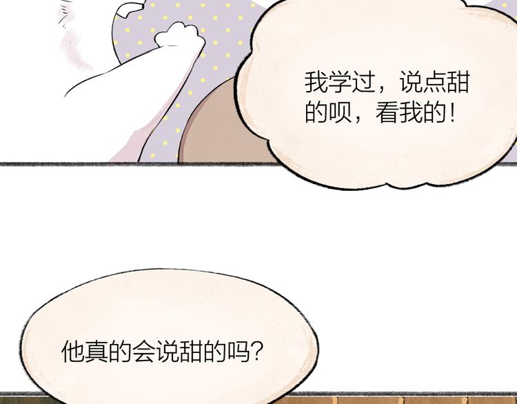 给我来个小和尚:欢迎来到妖怪镇韩漫全集-第77话 给你说点甜的无删减无遮挡章节图片 