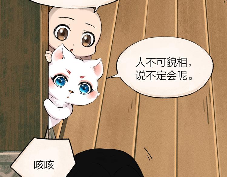给我来个小和尚:欢迎来到妖怪镇韩漫全集-第77话 给你说点甜的无删减无遮挡章节图片 