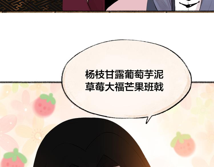 给我来个小和尚:欢迎来到妖怪镇韩漫全集-第77话 给你说点甜的无删减无遮挡章节图片 