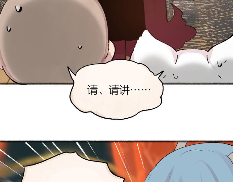 给我来个小和尚:欢迎来到妖怪镇韩漫全集-第77话 给你说点甜的无删减无遮挡章节图片 