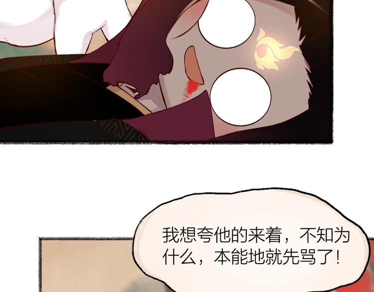 给我来个小和尚:欢迎来到妖怪镇韩漫全集-第77话 给你说点甜的无删减无遮挡章节图片 