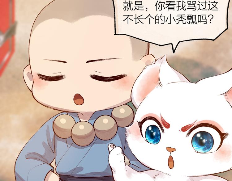 给我来个小和尚:欢迎来到妖怪镇韩漫全集-第77话 给你说点甜的无删减无遮挡章节图片 