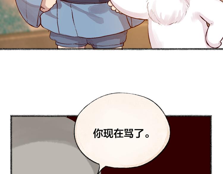给我来个小和尚:欢迎来到妖怪镇韩漫全集-第77话 给你说点甜的无删减无遮挡章节图片 