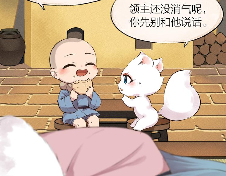 给我来个小和尚:欢迎来到妖怪镇韩漫全集-第77话 给你说点甜的无删减无遮挡章节图片 