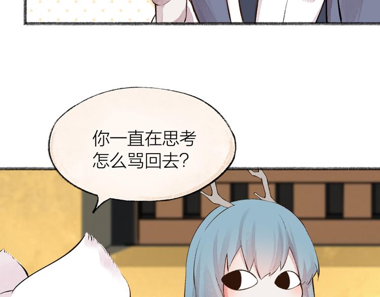 给我来个小和尚:欢迎来到妖怪镇韩漫全集-第77话 给你说点甜的无删减无遮挡章节图片 
