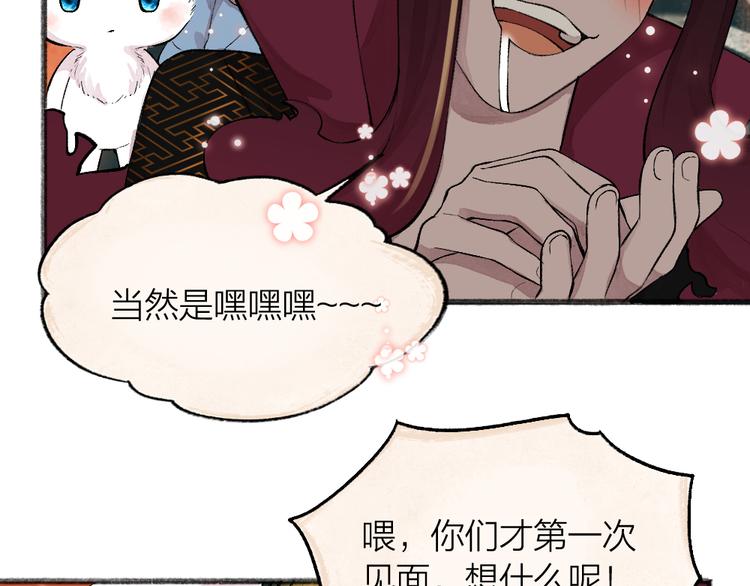 给我来个小和尚:欢迎来到妖怪镇韩漫全集-第77话 给你说点甜的无删减无遮挡章节图片 
