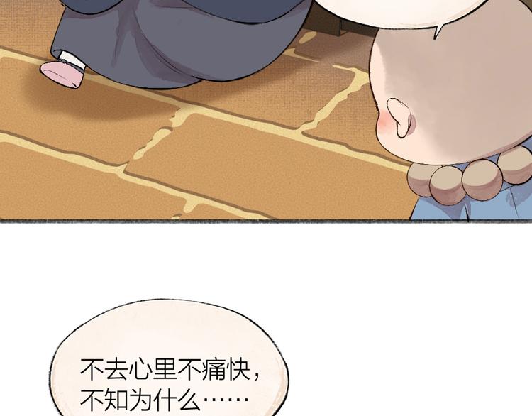 给我来个小和尚:欢迎来到妖怪镇韩漫全集-第77话 给你说点甜的无删减无遮挡章节图片 