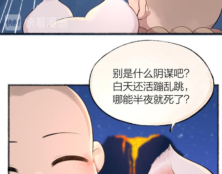 给我来个小和尚:欢迎来到妖怪镇韩漫全集-第77话 给你说点甜的无删减无遮挡章节图片 