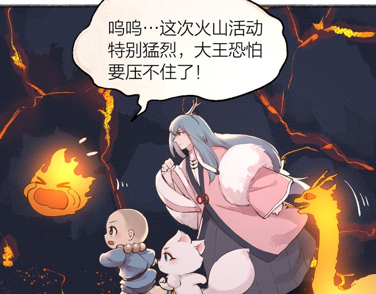 给我来个小和尚:欢迎来到妖怪镇韩漫全集-第77话 给你说点甜的无删减无遮挡章节图片 