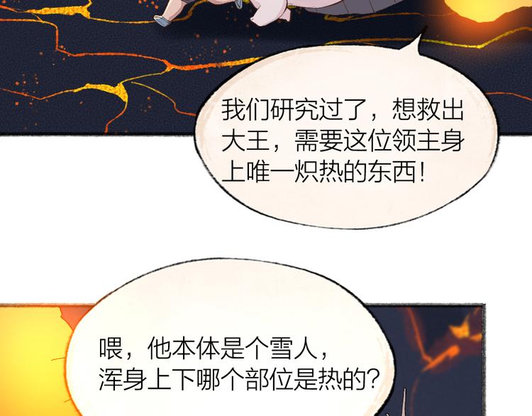 给我来个小和尚:欢迎来到妖怪镇韩漫全集-第77话 给你说点甜的无删减无遮挡章节图片 