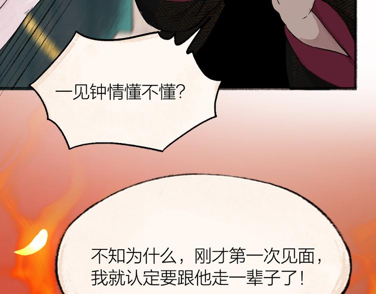 给我来个小和尚:欢迎来到妖怪镇韩漫全集-第77话 给你说点甜的无删减无遮挡章节图片 
