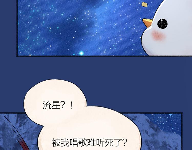 给我来个小和尚:欢迎来到妖怪镇韩漫全集-第77话 给你说点甜的无删减无遮挡章节图片 