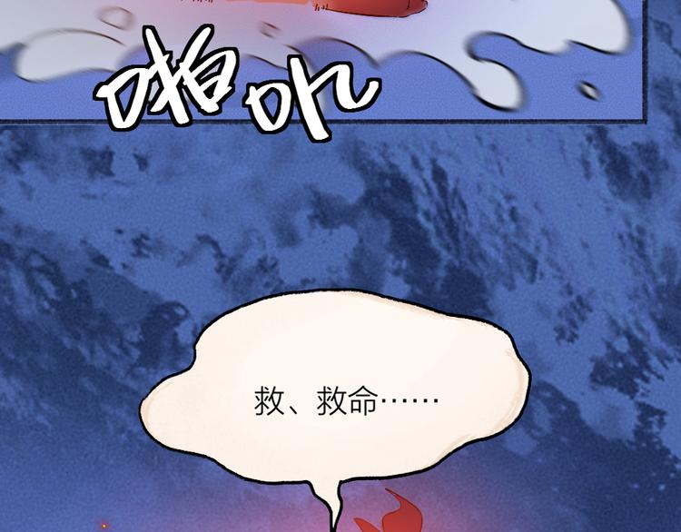 给我来个小和尚:欢迎来到妖怪镇韩漫全集-第77话 给你说点甜的无删减无遮挡章节图片 