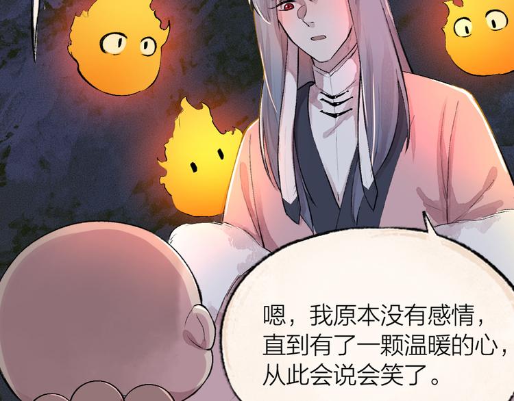 给我来个小和尚:欢迎来到妖怪镇韩漫全集-第77话 给你说点甜的无删减无遮挡章节图片 